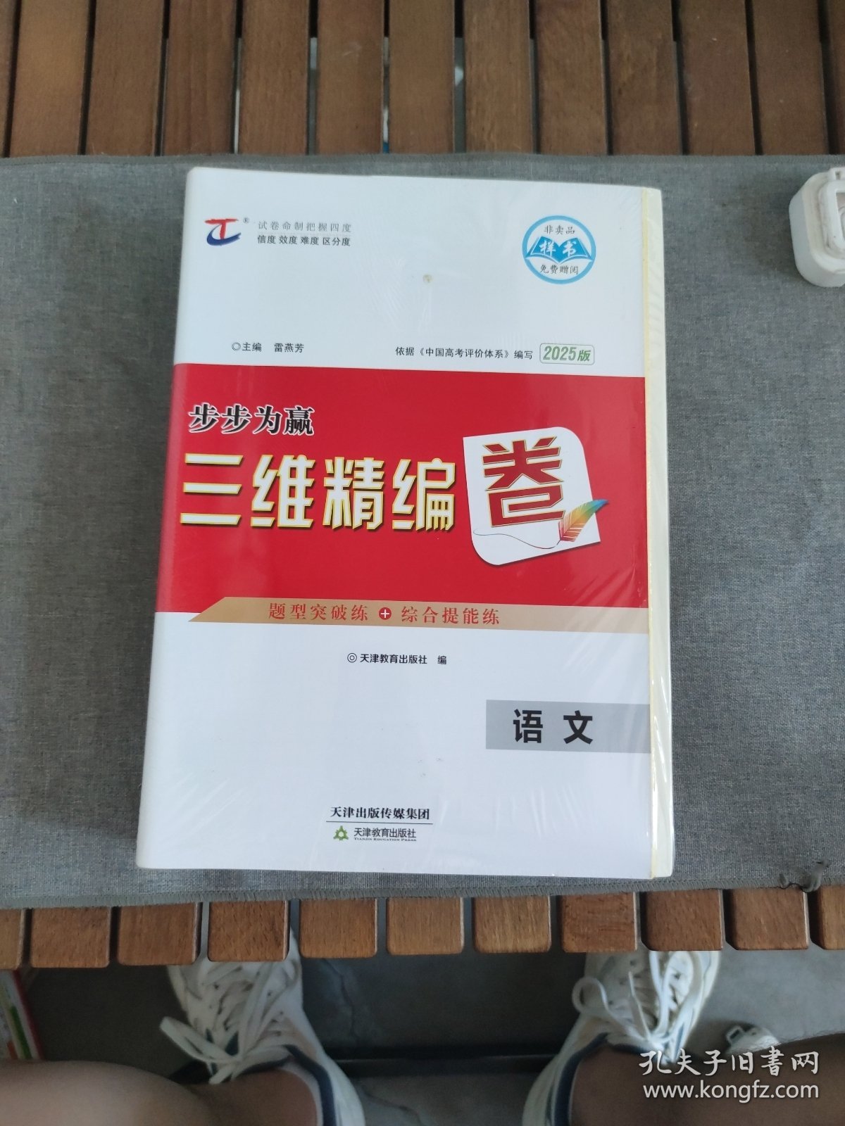 语文 三维设计. 新课标高考总复习．