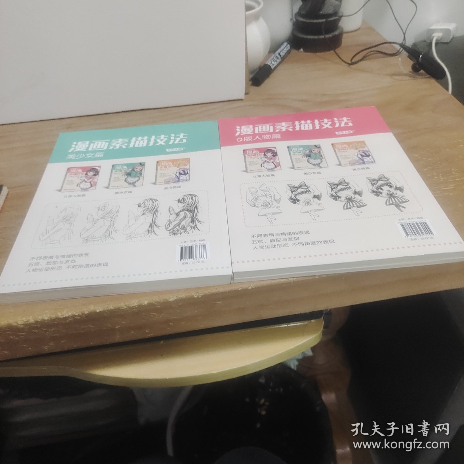 漫画素描技法.Q版人物篇+美少女篇（2册合售）