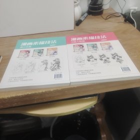 漫画素描技法.Q版人物篇+美少女篇（2册合售）