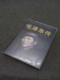 毛泽东传