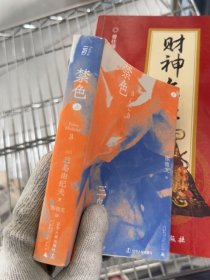 禁色上