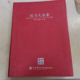 权力大未来