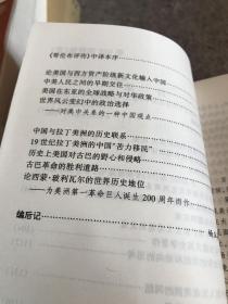 美洲史论