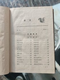 寓言选（金字精装本,印数仅五千册）