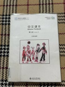 双双中文教材（9）：中文课本（第九册）（有学习光盘、单课练习册、双课练习册、识字卡） 品相自鉴