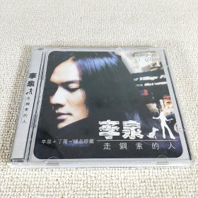 CD光盘 李泉 走钢索的人 已验视