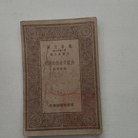 诗经之女性的研究