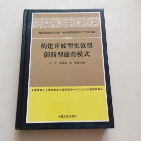 构建开放型实效型创新型德育模式