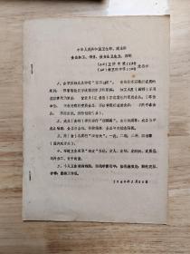 中国人民共和国卫生部、商业部，食品加工、销售、饮食业卫生五、四制