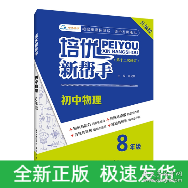 培优新帮手·初中物理8年级