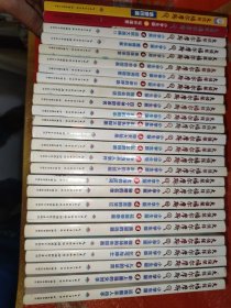 大侦探福尔摩斯小学生版：48/47/46/45/43/42/39/38/37/35/33/29/26/25/24/22/21/19/16/15/14/8/6/5/4/2合售26本
