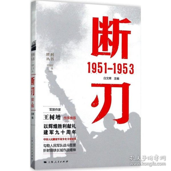 断刃 1951—1953