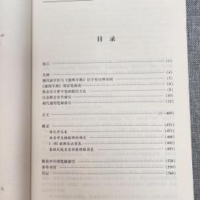 起名专用字典（八品，都有瑕疵，不影响阅读）