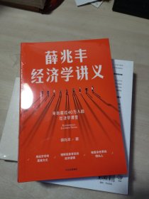 薛兆丰经济学讲义