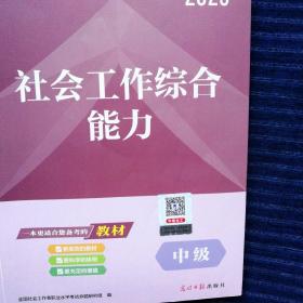 2023年社会工作者职业水平考试辅导教材（一套）