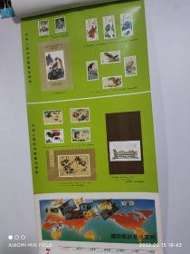 1994年挂历  恭贺新禧  新中国最佳邮票集锦（13张全）