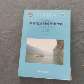 长江三峡库区船舶定线制航行参考图