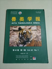 兽类学报 第42卷第一期 2022年1月 中国动物学会兽类学分会