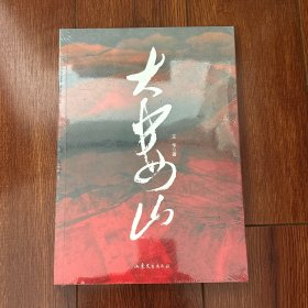 大娄山