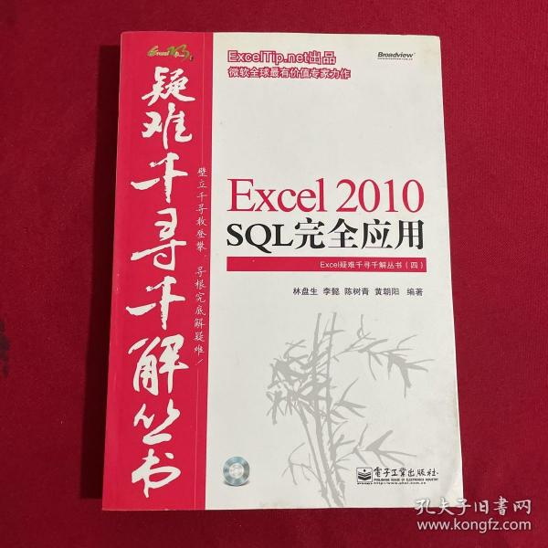 Excel 2010 SQL完全应用