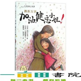 加油健忘小姐!日宮川比呂長江少年兒童出版社