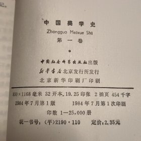 中国美学史第一卷