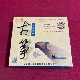 古筝名家名曲 4VCD 缺1盘