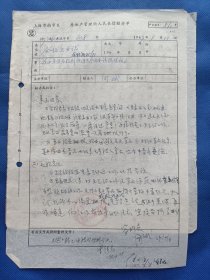 六十年代前后 上海市南区 房地产管理所人民来信经办单 来文者：会嵇卫生站。尺寸26*18厘米，2页