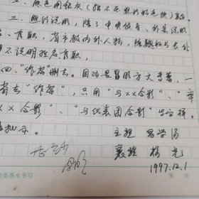 归元文化丛书主编昌学汤常务副主编杨光《昌明方丈法偈选》一书请示稿 昌明法师签阅