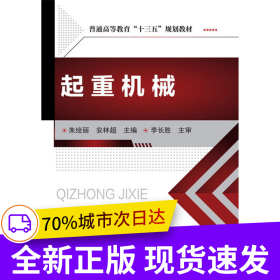 起重机械(朱绘丽)