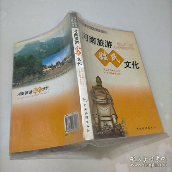 河南旅游姓氏文化