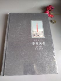 市井风俗/北京梦华录