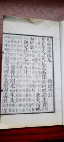 极少见 据元代相台岳氏影刻本 《周易说卦》卷九一册 字迹之大 特别少见 共计26面 可为极佳之标本 尾有少见字体牌记