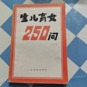 生儿育女250问  C4