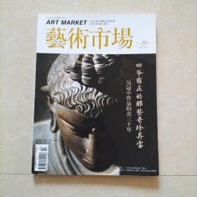 艺术市场2015.8总第227期