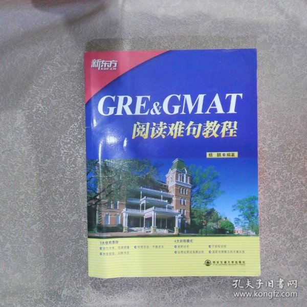 GRE&GMAT阅读难句教程