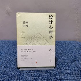 设计心理学4：未来设计