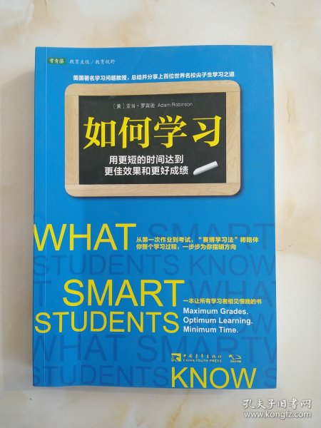 如何学习：用更短的时间达到更佳效果和更好成绩