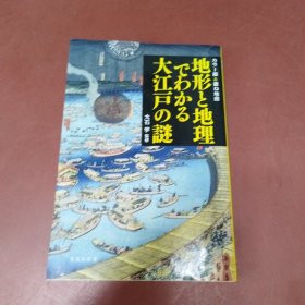 地形と地理