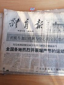 体育报1960年8月22日