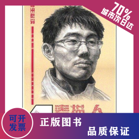 實(shí)實(shí)在在備戰(zhàn)高考/-素描人像 9787531440536