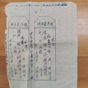 1958年西石顶厝社挑谷员/晒谷员存根