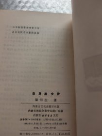 白发魔女传 上下