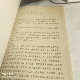 中医儿科学（初稿）