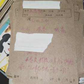 药方10