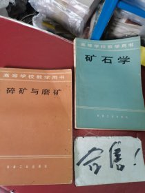 碎礦與磨礦