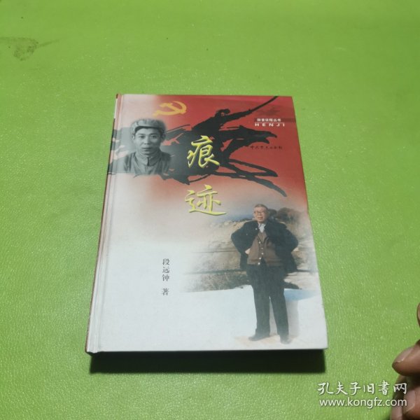 痕迹
