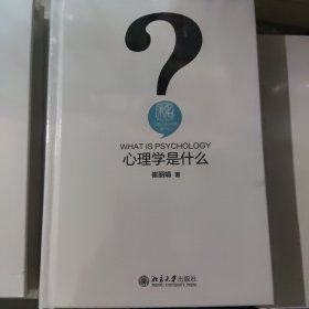 心理学是什么