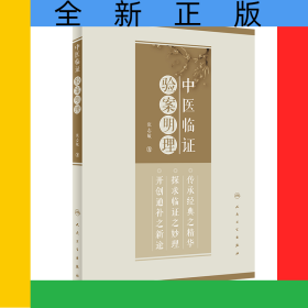 中医临证验案明理