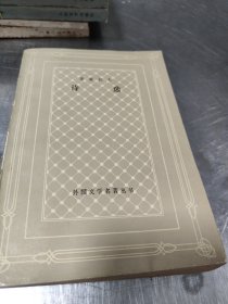 莱蒙托夫诗选